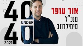 אור עופר, צילום: אור עופר
